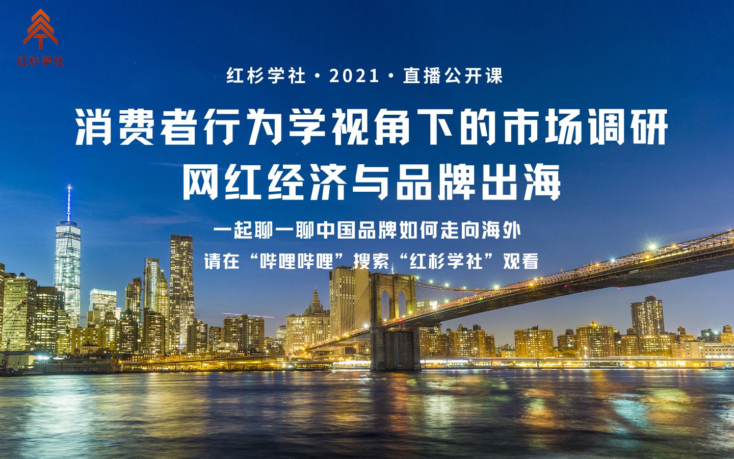 消費者行為學視角下的市場調(diào)研: 網(wǎng)紅經(jīng)濟與品牌出海